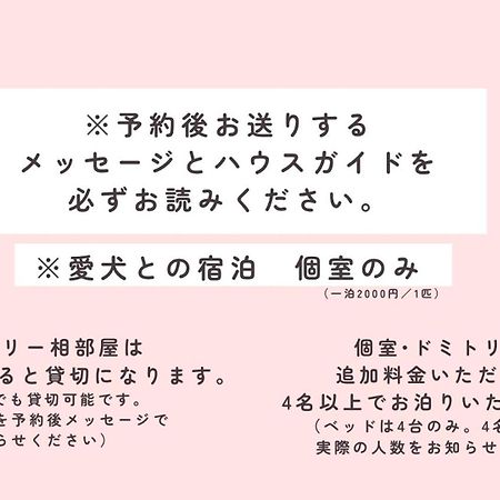 角島シェア&ゲストハウスsumikkoオーシャンビューの犬がいるゲストハウスで特別な交流体験個室とドミトリー Tsunoshima Екстер'єр фото